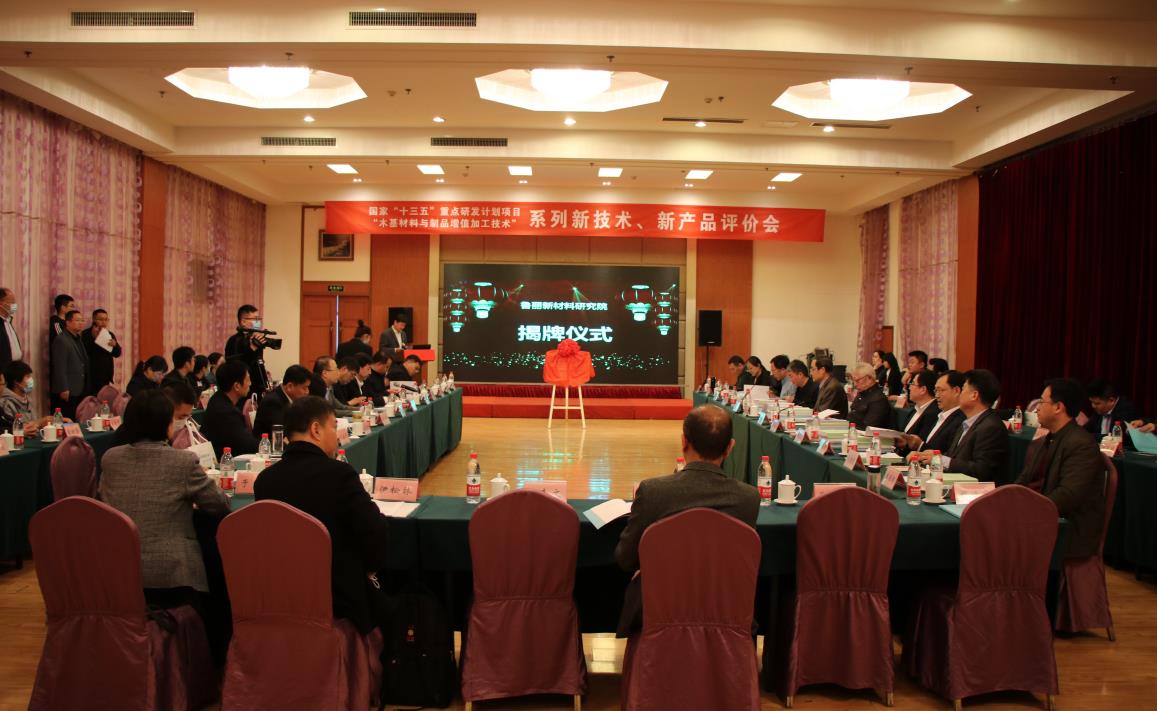“十三五”國家重點研發(fā)計劃系列新技術(shù)、新產(chǎn)品評價會及魯麗新材料研究院揭牌儀式在魯麗隆重召開