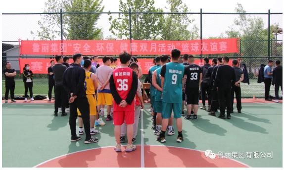 魯麗集團(tuán)“安全、環(huán)保、健康”雙月活動(dòng)之籃球友誼賽拉開帷幕