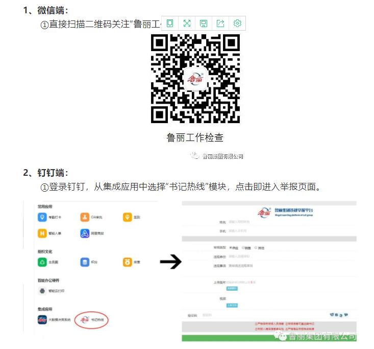 魯麗集團(tuán)“書記熱線”成為信息反饋重要通道
