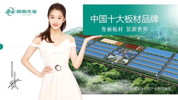 裝修選建材，認(rèn)準(zhǔn)魯麗木業(yè)！