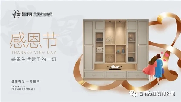 魯麗家居全屋定制讓家升溫，用愛溫暖彼此